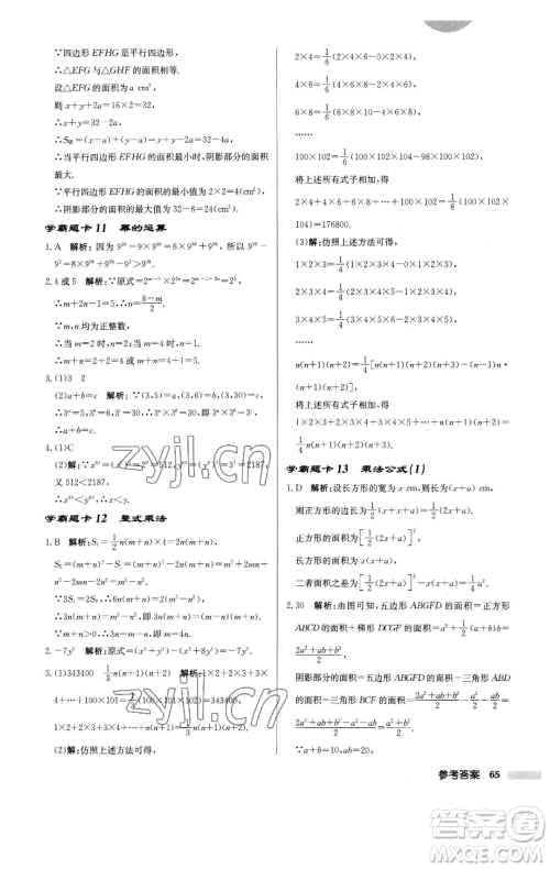 龙门书局2023启东中学作业本七年级下册数学江苏版徐州专版参考答案