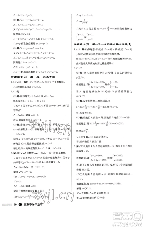 龙门书局2023启东中学作业本七年级下册数学江苏版徐州专版参考答案 龙门书局2023启东中学作业本七年级下册数学江苏版徐州专版参考答案