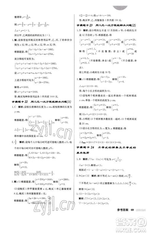 龙门书局2023启东中学作业本七年级下册数学江苏版徐州专版参考答案
