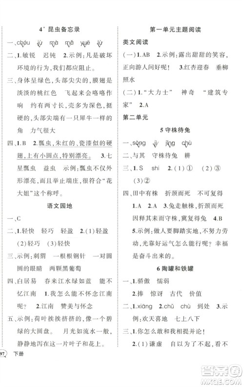 武汉出版社2023状元成才路创优作业100分三年级语文下册人教版浙江专版参考答案