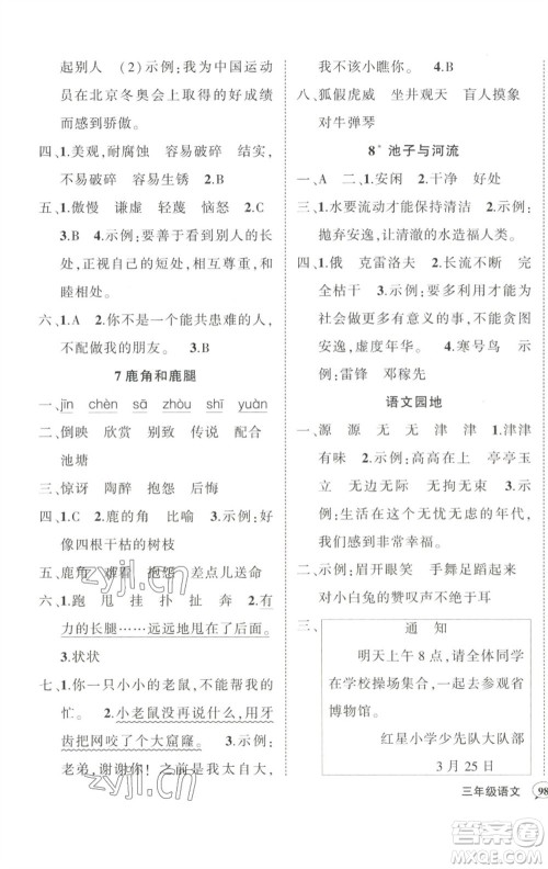 武汉出版社2023状元成才路创优作业100分三年级语文下册人教版浙江专版参考答案 武汉出版社2023状元成才路创优作业100分三年级语文下册人教版浙江专版参考答案