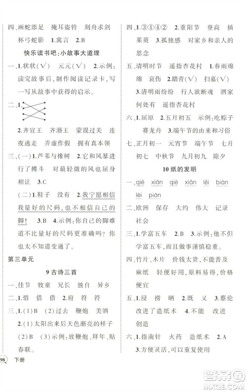 武汉出版社2023状元成才路创优作业100分三年级语文下册人教版浙江专版参考答案