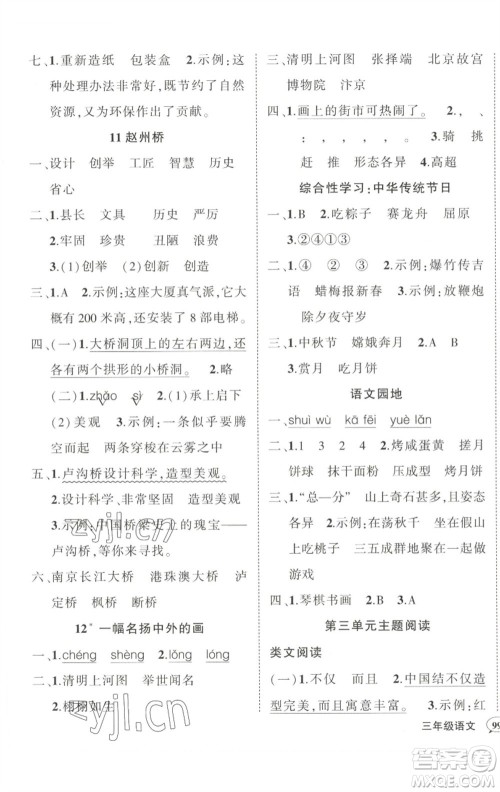 武汉出版社2023状元成才路创优作业100分三年级语文下册人教版浙江专版参考答案 武汉出版社2023状元成才路创优作业100分三年级语文下册人教版浙江专版参考答案