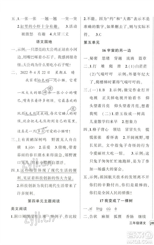 武汉出版社2023状元成才路创优作业100分三年级语文下册人教版浙江专版参考答案