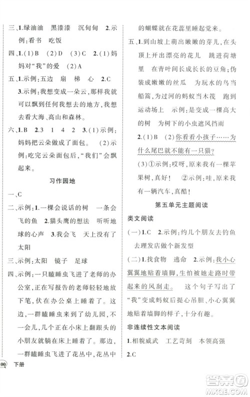 武汉出版社2023状元成才路创优作业100分三年级语文下册人教版浙江专版参考答案