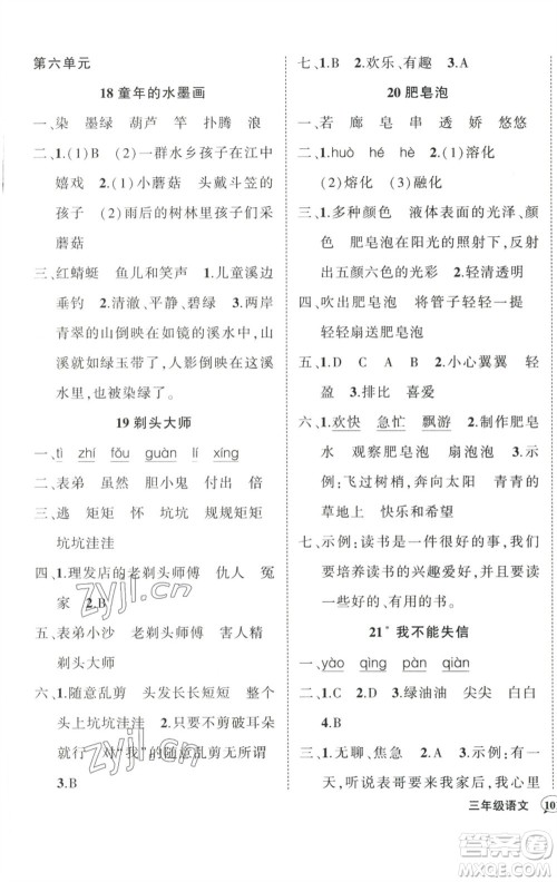 武汉出版社2023状元成才路创优作业100分三年级语文下册人教版浙江专版参考答案