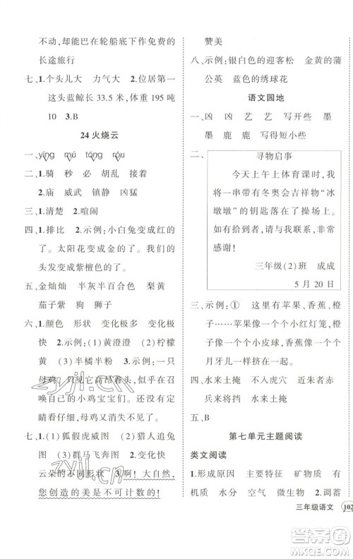 武汉出版社2023状元成才路创优作业100分三年级语文下册人教版浙江专版参考答案