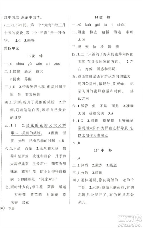 武汉出版社2023状元成才路创优作业100分三年级语文下册人教版浙江专版参考答案