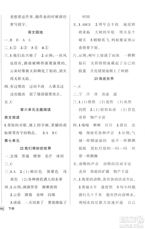 武汉出版社2023状元成才路创优作业100分三年级语文下册人教版浙江专版参考答案