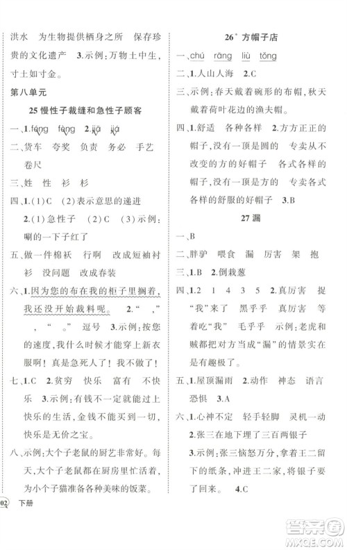 武汉出版社2023状元成才路创优作业100分三年级语文下册人教版浙江专版参考答案 武汉出版社2023状元成才路创优作业100分三年级语文下册人教版浙江专版参考答案