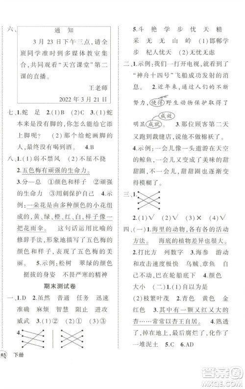 武汉出版社2023状元成才路创优作业100分三年级语文下册人教版浙江专版参考答案