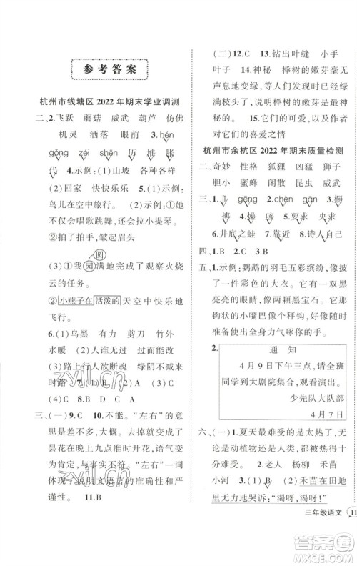 武汉出版社2023状元成才路创优作业100分三年级语文下册人教版浙江专版参考答案