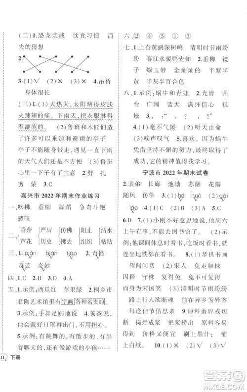 武汉出版社2023状元成才路创优作业100分三年级语文下册人教版浙江专版参考答案