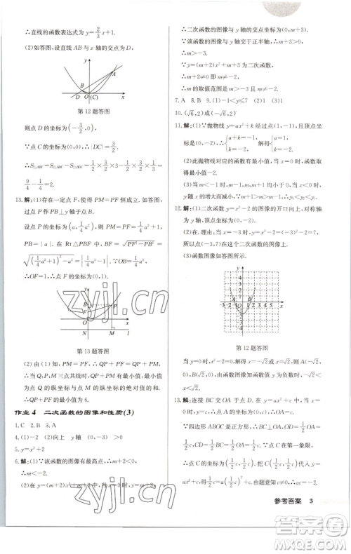 龙门书局2023启东中学作业本九年级下册数学江苏版徐州专版参考答案