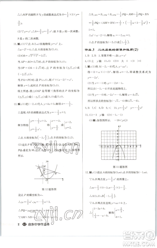 龙门书局2023启东中学作业本九年级下册数学江苏版徐州专版参考答案