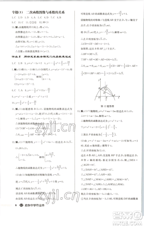 龙门书局2023启东中学作业本九年级下册数学江苏版徐州专版参考答案 龙门书局2023启东中学作业本九年级下册数学江苏版徐州专版参考答案