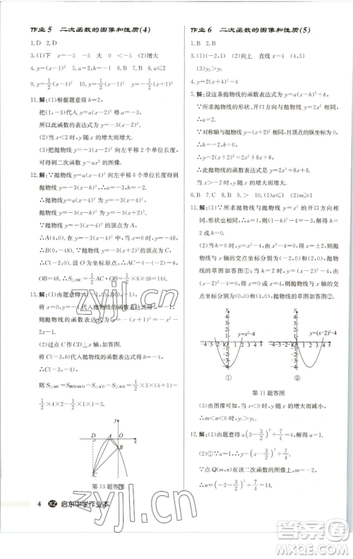 龙门书局2023启东中学作业本九年级下册数学江苏版徐州专版参考答案 龙门书局2023启东中学作业本九年级下册数学江苏版徐州专版参考答案