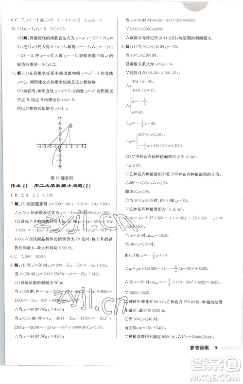 龙门书局2023启东中学作业本九年级下册数学江苏版徐州专版参考答案