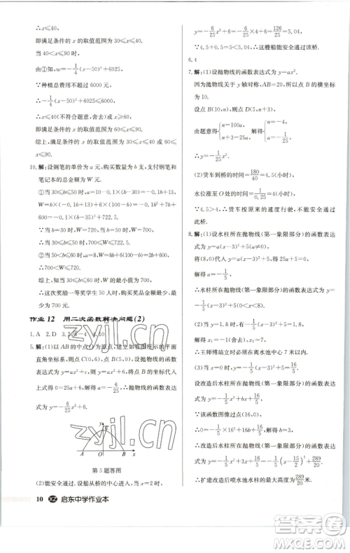 龙门书局2023启东中学作业本九年级下册数学江苏版徐州专版参考答案