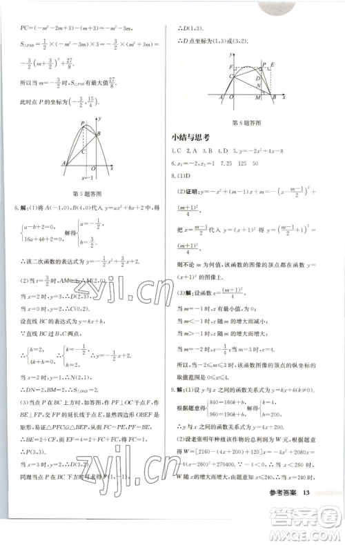 龙门书局2023启东中学作业本九年级下册数学江苏版徐州专版参考答案