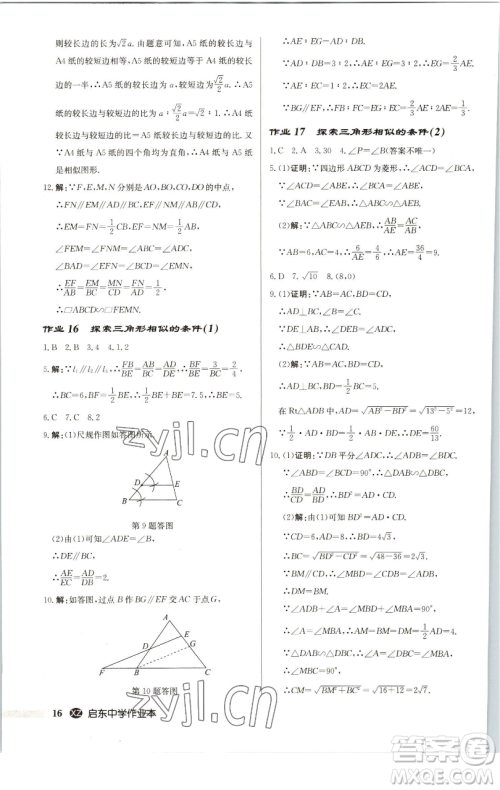 龙门书局2023启东中学作业本九年级下册数学江苏版徐州专版参考答案