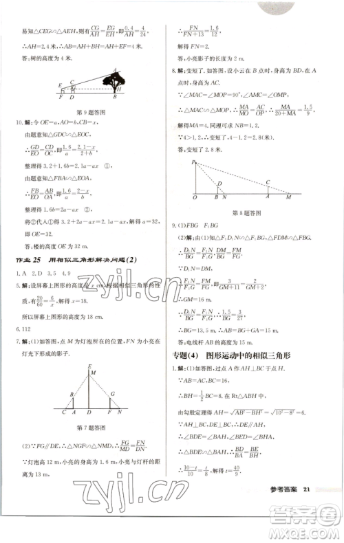 龙门书局2023启东中学作业本九年级下册数学江苏版徐州专版参考答案