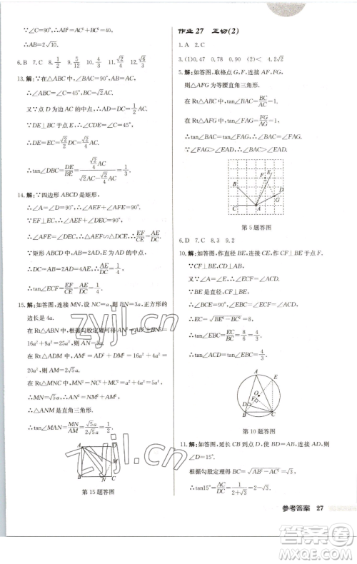 龙门书局2023启东中学作业本九年级下册数学江苏版徐州专版参考答案