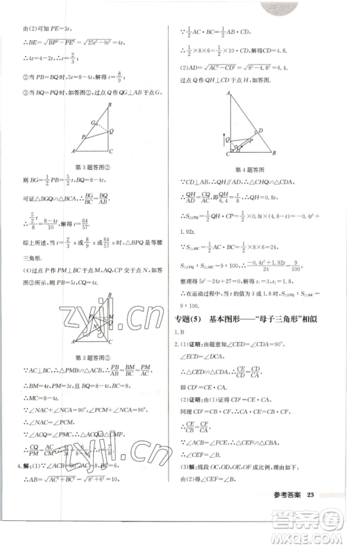 龙门书局2023启东中学作业本九年级下册数学江苏版徐州专版参考答案