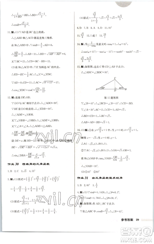 龙门书局2023启东中学作业本九年级下册数学江苏版徐州专版参考答案