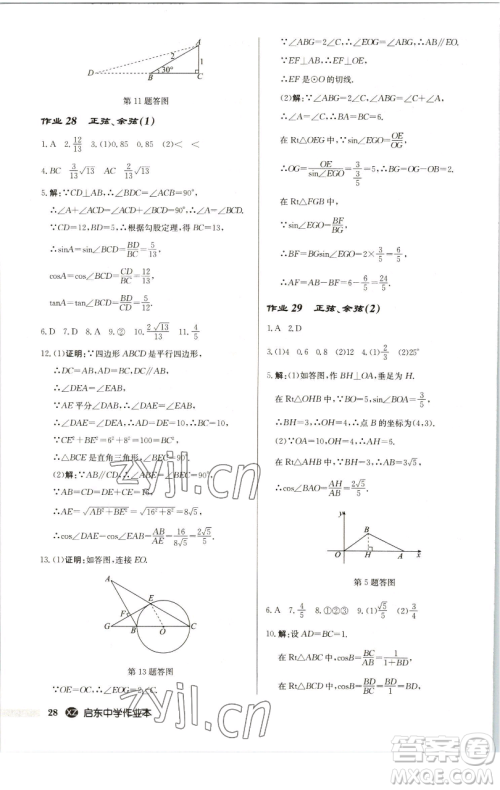 龙门书局2023启东中学作业本九年级下册数学江苏版徐州专版参考答案