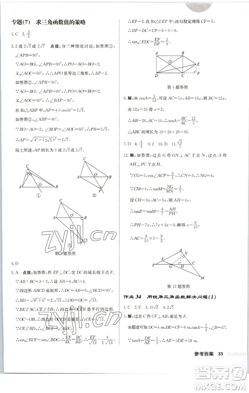 龙门书局2023启东中学作业本九年级下册数学江苏版徐州专版参考答案