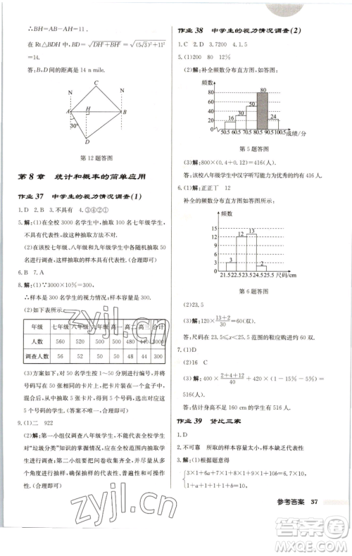 龙门书局2023启东中学作业本九年级下册数学江苏版徐州专版参考答案