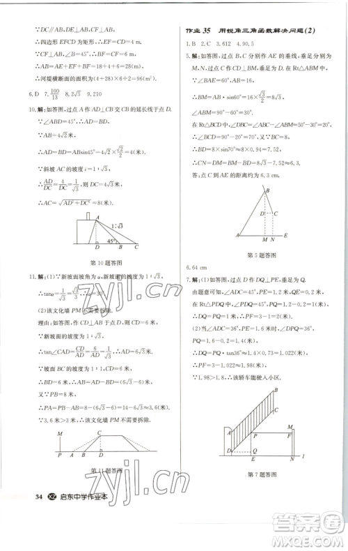 龙门书局2023启东中学作业本九年级下册数学江苏版徐州专版参考答案