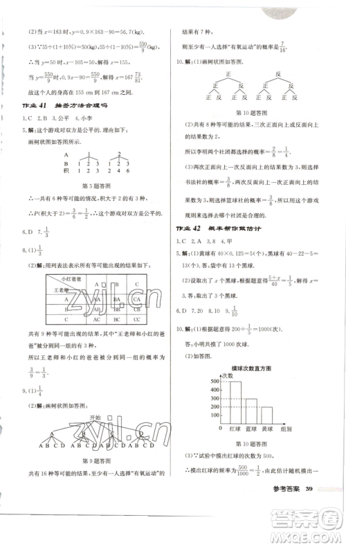 龙门书局2023启东中学作业本九年级下册数学江苏版徐州专版参考答案