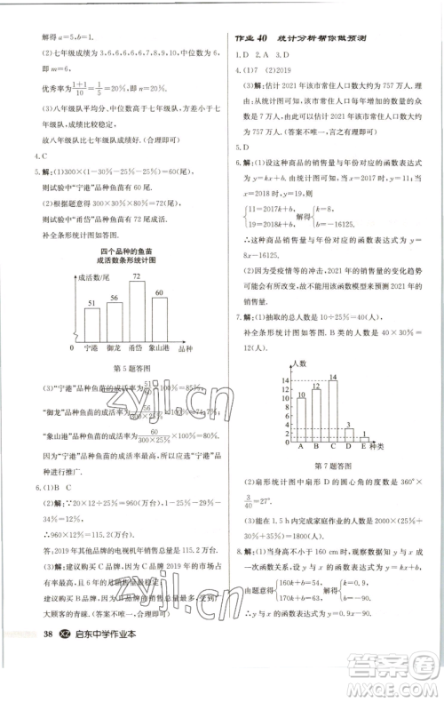 龙门书局2023启东中学作业本九年级下册数学江苏版徐州专版参考答案