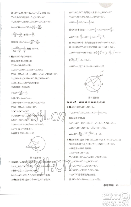 龙门书局2023启东中学作业本九年级下册数学江苏版徐州专版参考答案