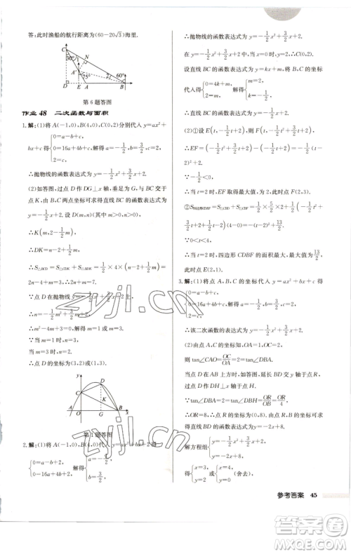 龙门书局2023启东中学作业本九年级下册数学江苏版徐州专版参考答案