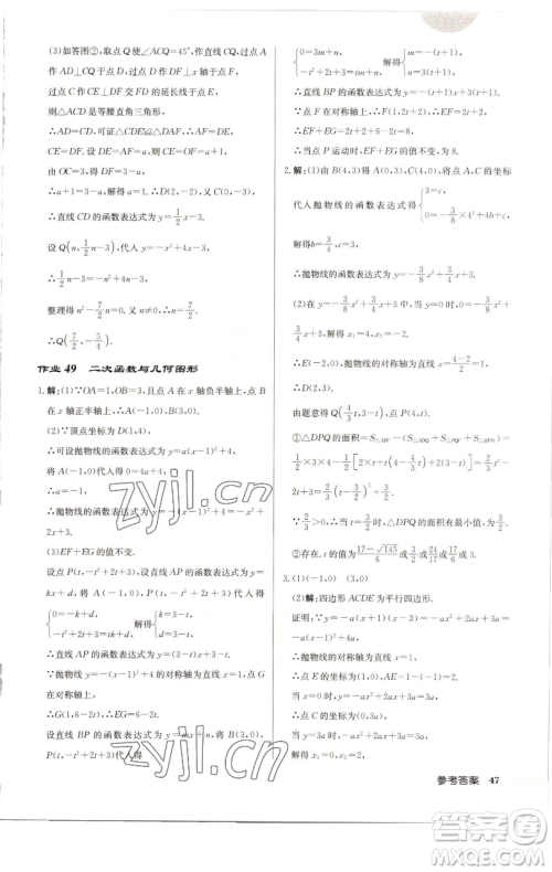 龙门书局2023启东中学作业本九年级下册数学江苏版徐州专版参考答案 龙门书局2023启东中学作业本九年级下册数学江苏版徐州专版参考答案