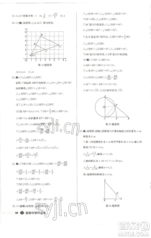 龙门书局2023启东中学作业本九年级下册数学江苏版徐州专版参考答案