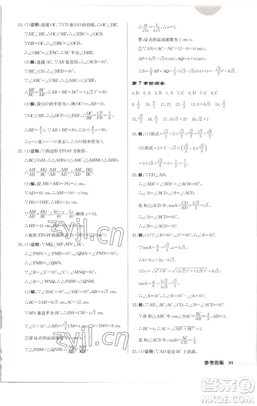 龙门书局2023启东中学作业本九年级下册数学江苏版徐州专版参考答案