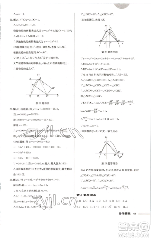 龙门书局2023启东中学作业本九年级下册数学江苏版徐州专版参考答案