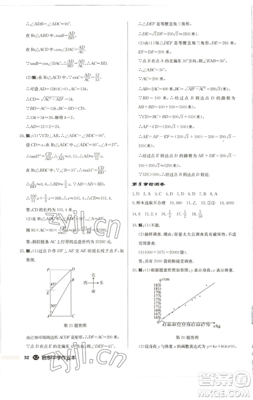 龙门书局2023启东中学作业本九年级下册数学江苏版徐州专版参考答案