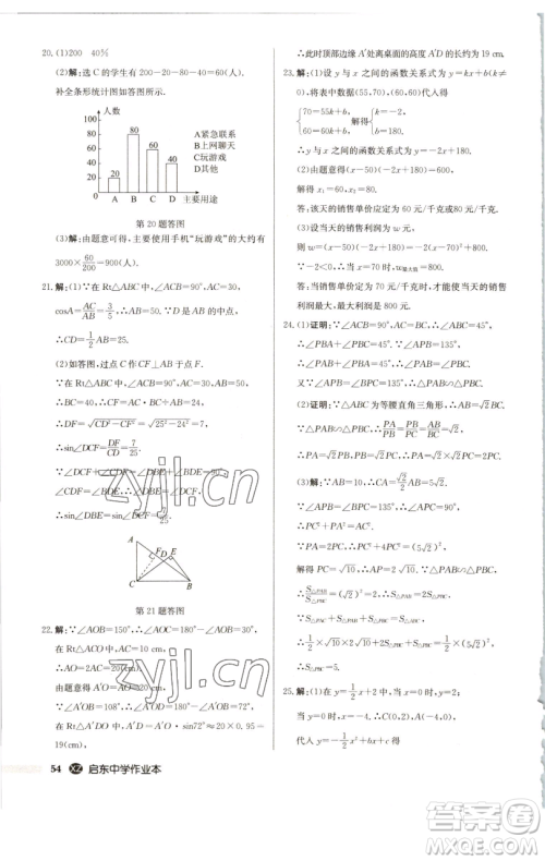 龙门书局2023启东中学作业本九年级下册数学江苏版徐州专版参考答案 龙门书局2023启东中学作业本九年级下册数学江苏版徐州专版参考答案