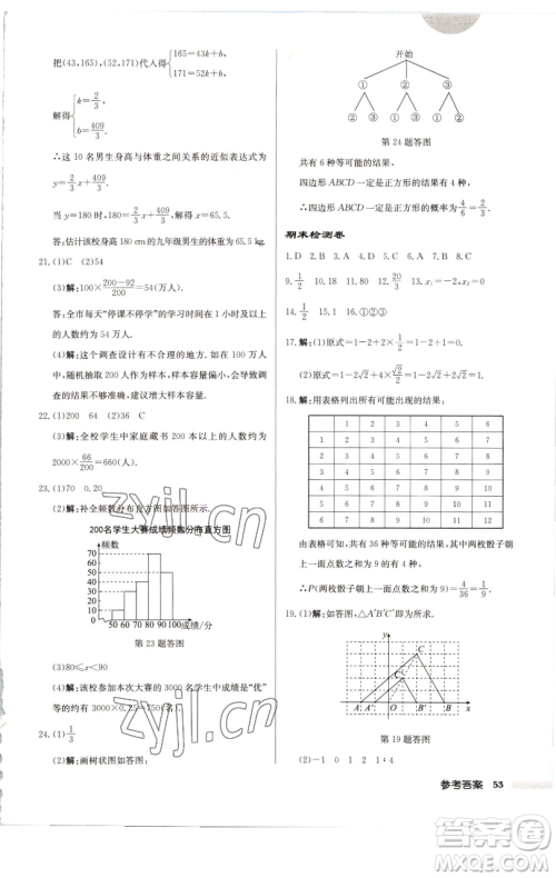 龙门书局2023启东中学作业本九年级下册数学江苏版徐州专版参考答案