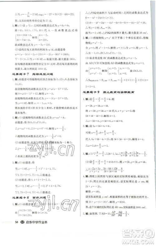 龙门书局2023启东中学作业本九年级下册数学江苏版徐州专版参考答案