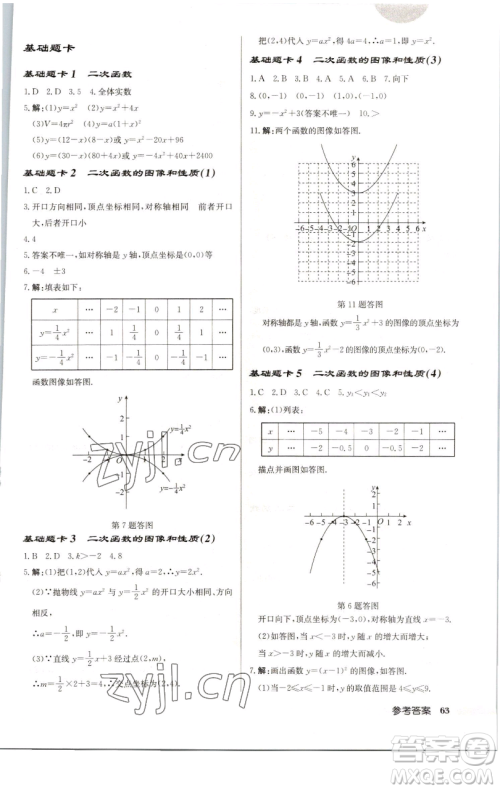 龙门书局2023启东中学作业本九年级下册数学江苏版徐州专版参考答案
