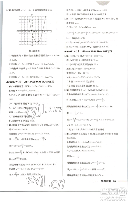 龙门书局2023启东中学作业本九年级下册数学江苏版徐州专版参考答案