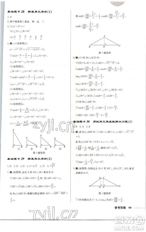 龙门书局2023启东中学作业本九年级下册数学江苏版徐州专版参考答案