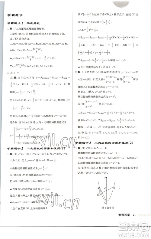 龙门书局2023启东中学作业本九年级下册数学江苏版徐州专版参考答案