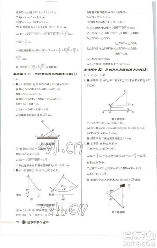 龙门书局2023启东中学作业本九年级下册数学江苏版徐州专版参考答案